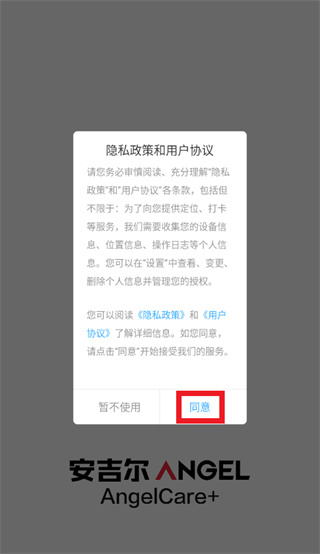 安集客app下载最新版本