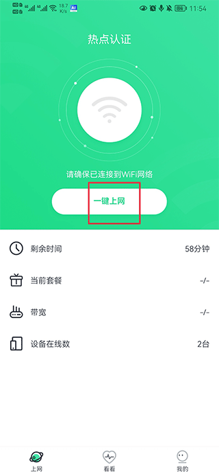 热点认证手机版