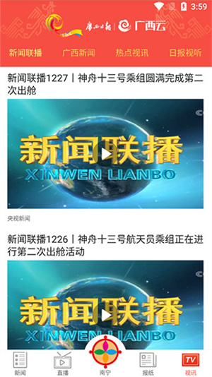 广西云安卓版使用教程6