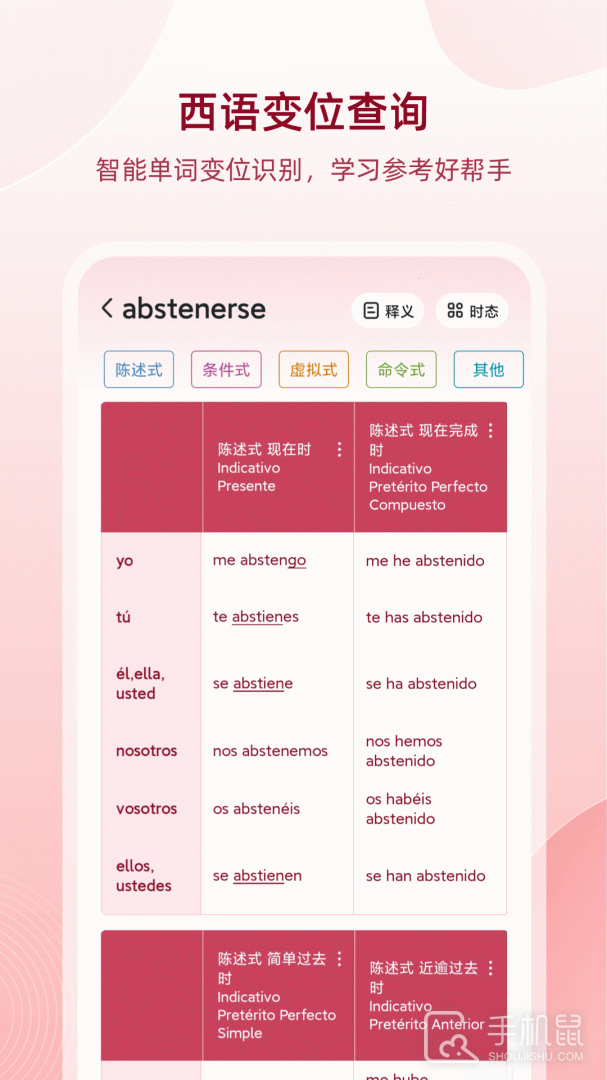 西语助手 v10.2.2