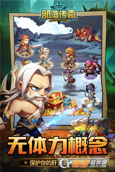 部落传奇截图1