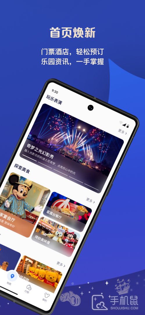 上海迪士尼度假区 v12.3.0