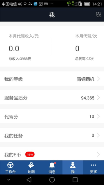 e代驾3