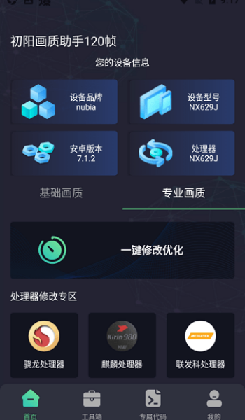 初阳工具箱 v3.2