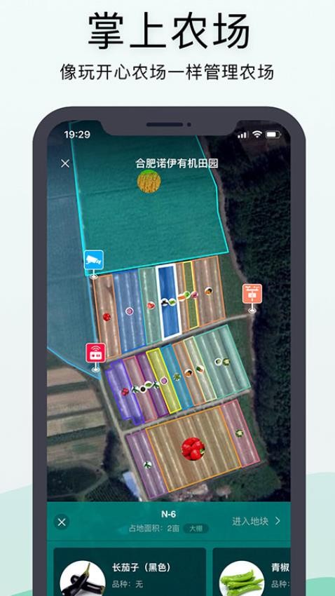 神农口袋农场管理系统