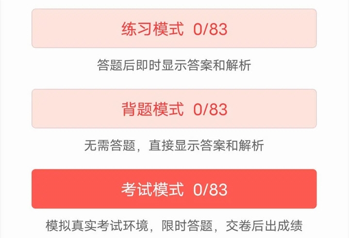 中医中级圣题库APP