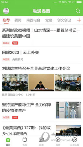 融通揭西app