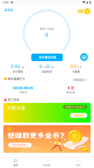 步步走app V1.1.25安卓版截圖1