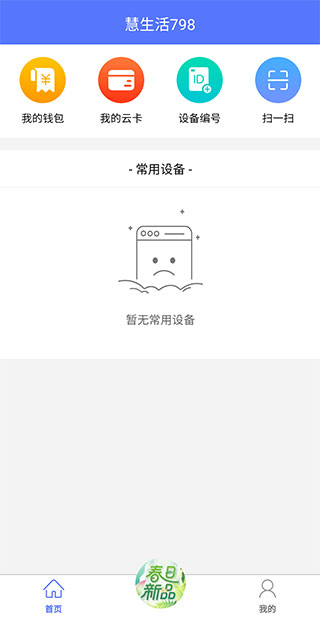 慧生活798最新版宣传图
