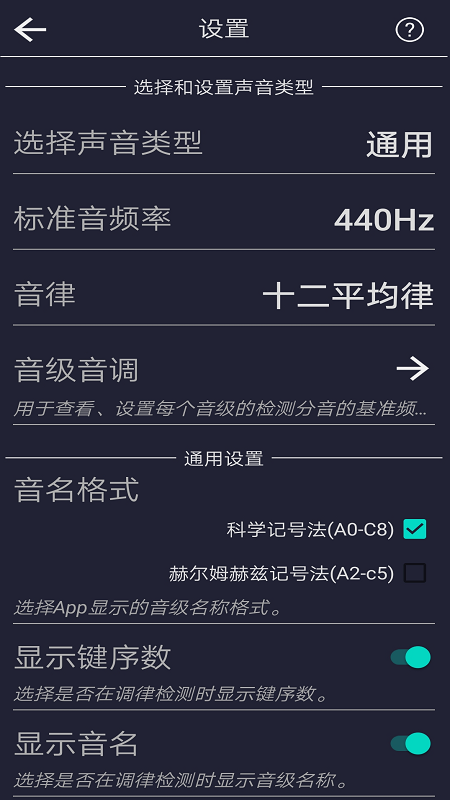 音调测控仪app v3.2