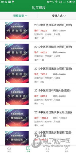 京师杏林医学教育APP