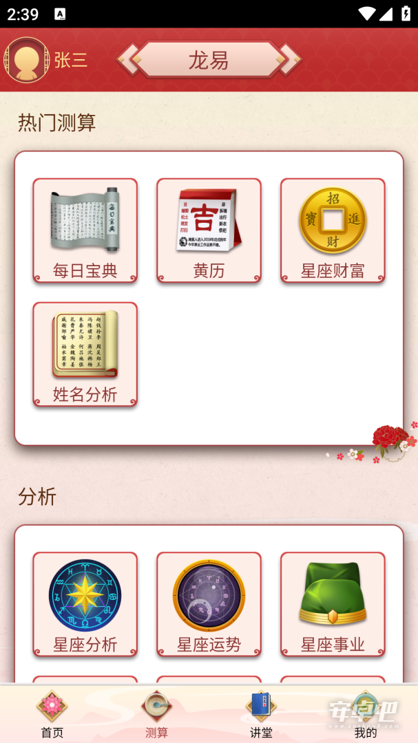龙易运势截图2
