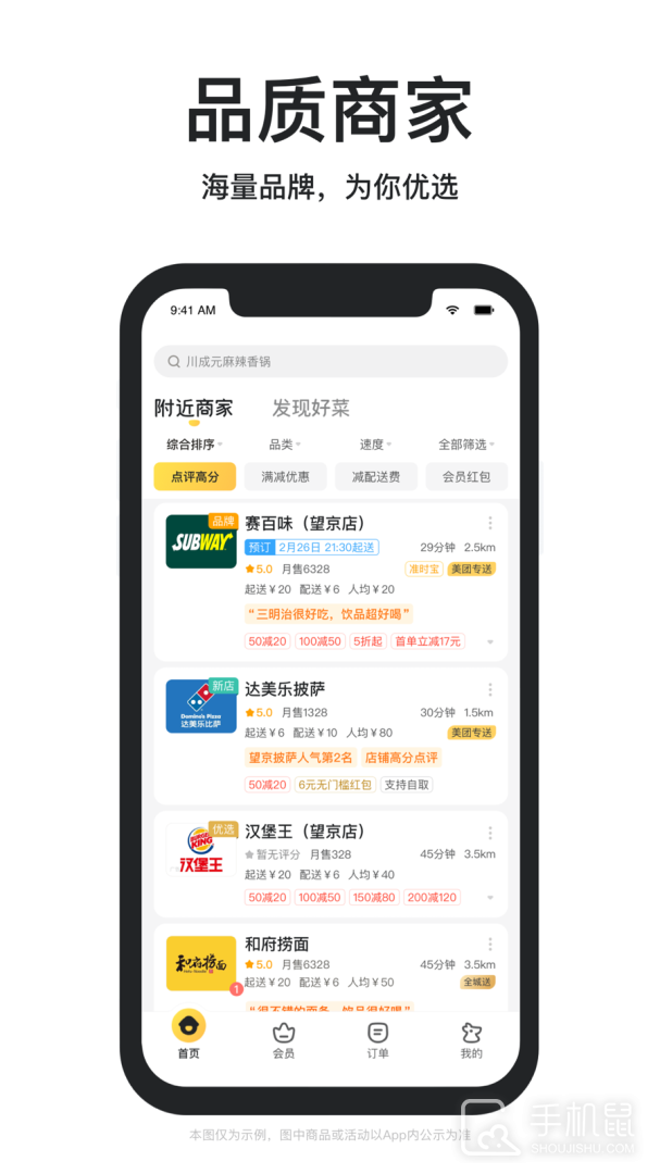 美团外卖 v8.49.3