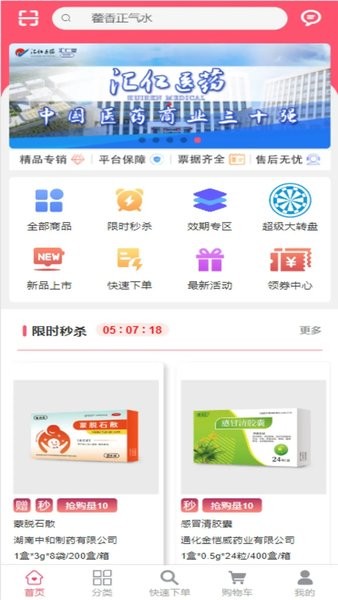 汇采药平台