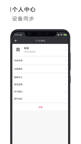 手机Word文档app v2.3.6