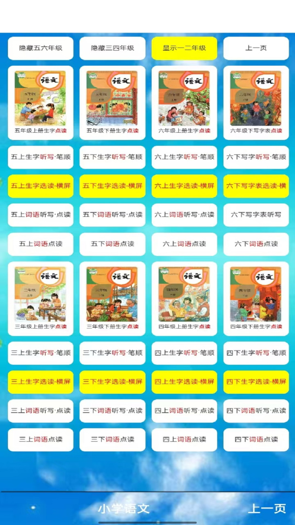 五年级语文上册 v5.0.52