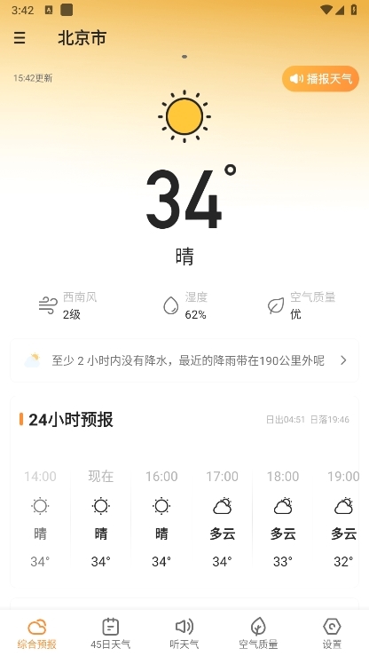 小即天气APP使用截图2