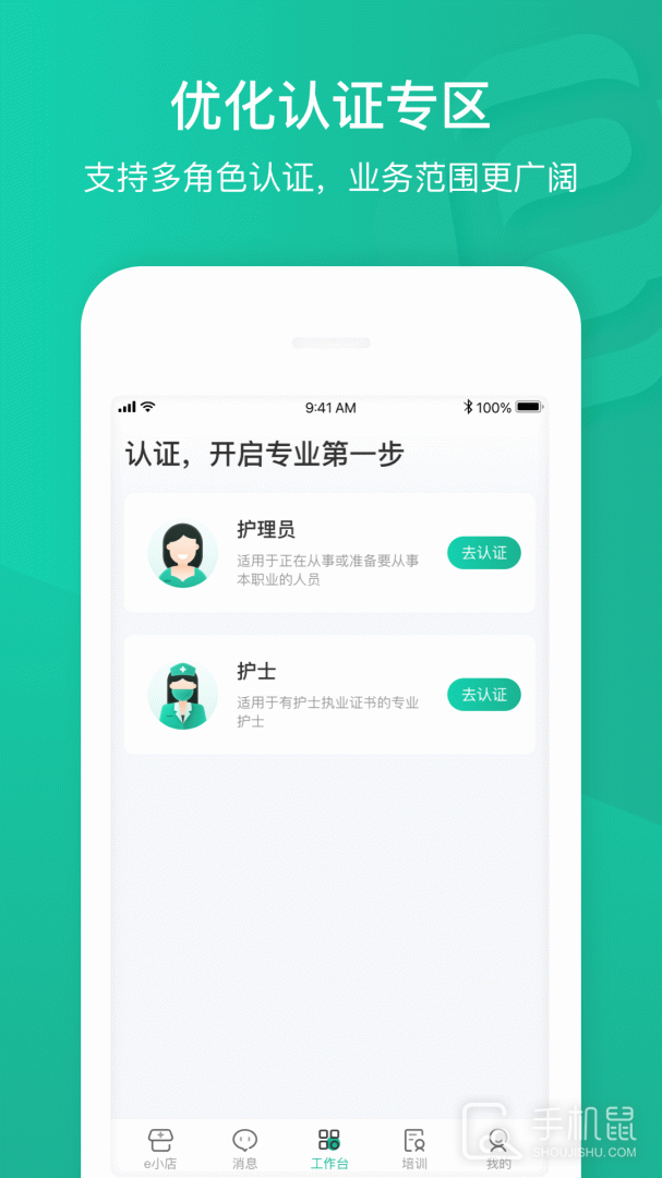 e护通医护端 v4.23.1