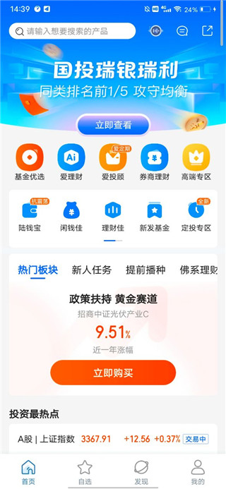 陆金所app官方最新版本