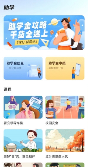 新教育智慧课堂2