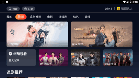 追劇達(dá)人TV版電視盒子版