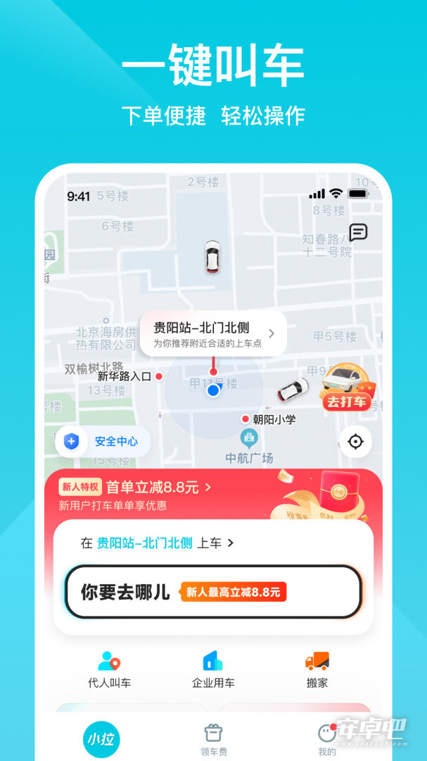 小拉出行截图2