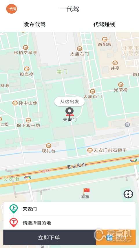 一代駕截圖1