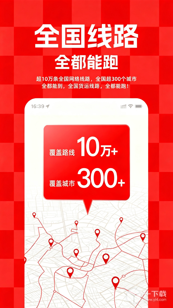 运满满货主 v9.23.15.0最新版