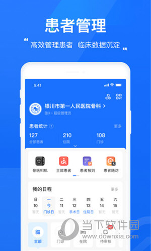 唯医骨科