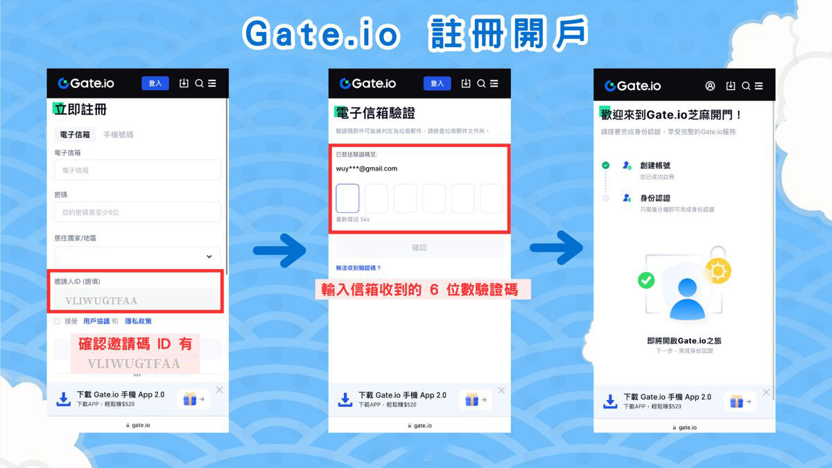 Gate.io 注册开户步骤二：电子信箱Email 注册和验证+ 绑定推荐码是：VLIWUGTFAA