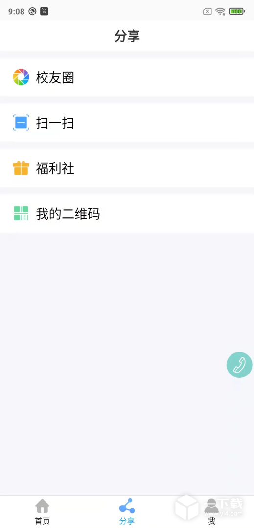 鑫考云校园 v3.1.4最新版下载