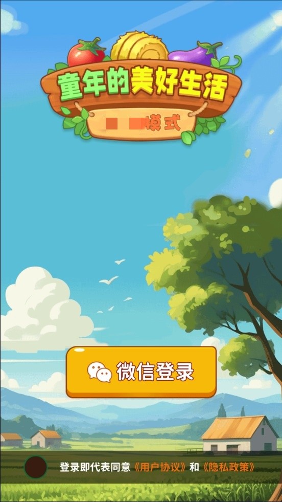 童年的美好生活