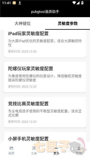 三角洲画质修改器120帧超高清