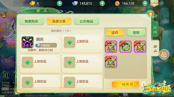 西游女儿国九游版