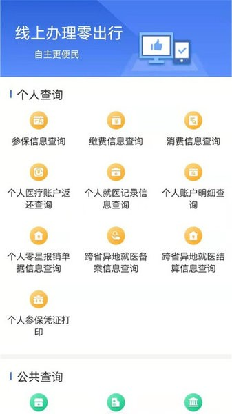 内蒙古医保公共服务平台官方版 v1.0.16