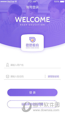 德恩教育