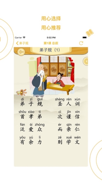 蒙学小书童app宣传图12