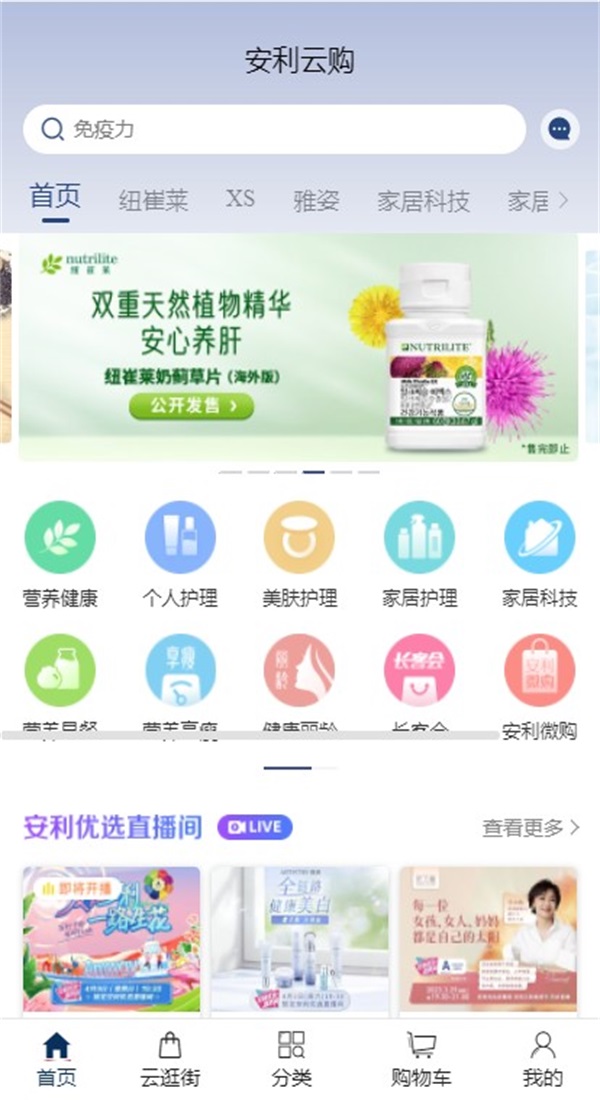 安利(中国)