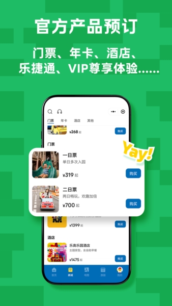 上海乐高乐园度假区app v1.0.0