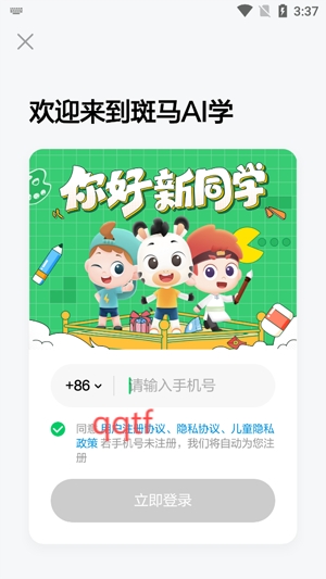 斑马AI学app最新版