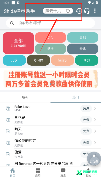 shida弹琴助手蛋仔派对