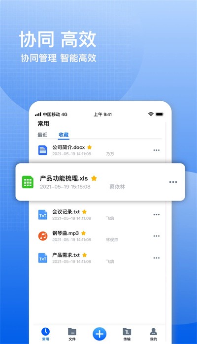 飞鸽云文档app官方版下载截图