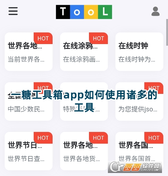 一糖工具箱app官方下載免費版