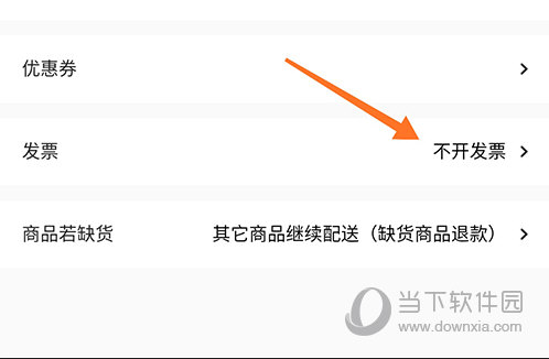 七鲜发票