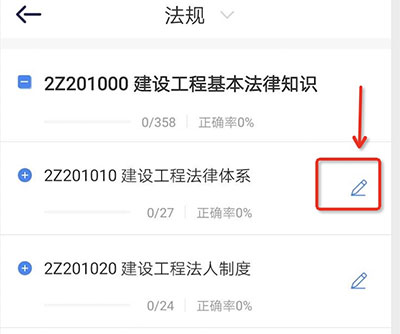 嗨学课堂怎么收藏试题3