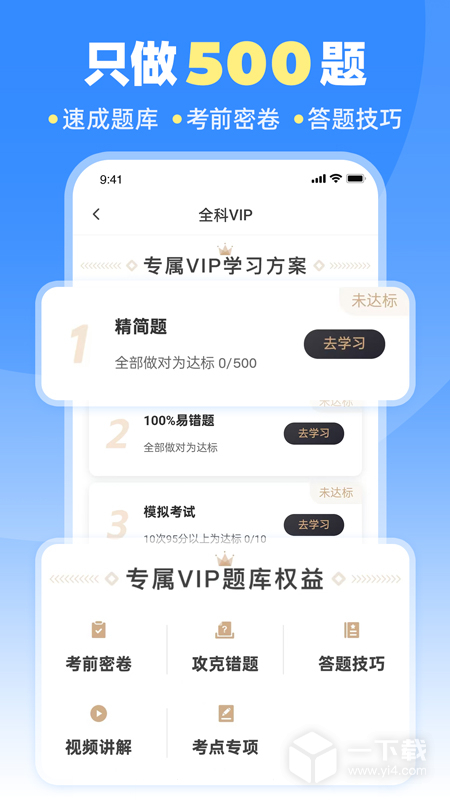 车轮驾考通 v8.9.2最新版下载