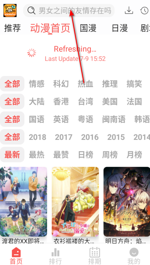 青空fan动漫软件官方版