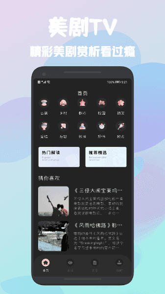 美剧tv官方下载