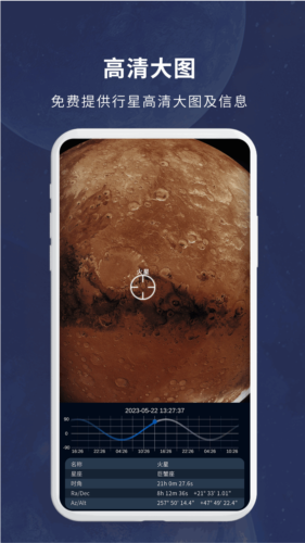 宇宙星图app v2.03