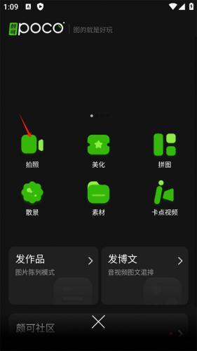 poco相机app
